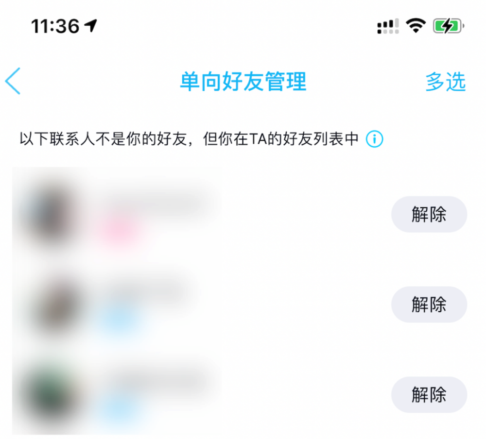 查看单向好友,并且可以解除好友关系.