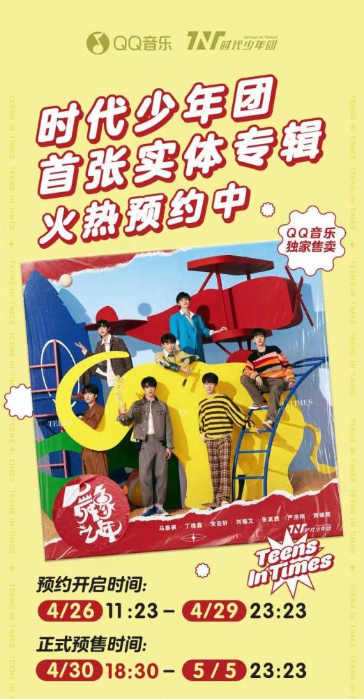 时代少年团专辑首发:2小时预售50万张,粉丝各买各家李