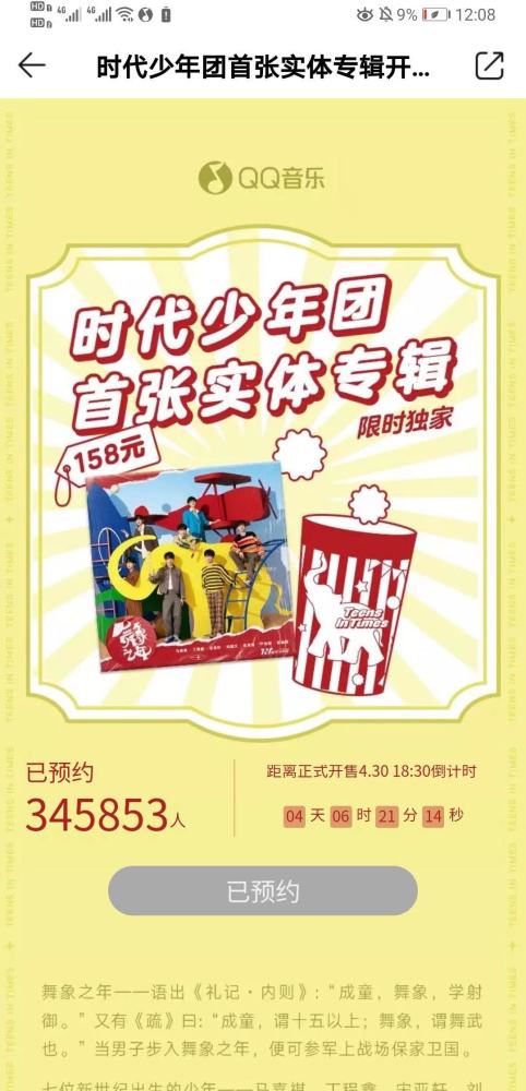 时代少年团专辑首发:2小时预售50万张,粉丝各买各家李飞赚翻了
