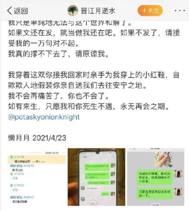 发长文控诉丈夫多次出轨留遗书后失踪,网文作家"晋江月逝水"目前生死
