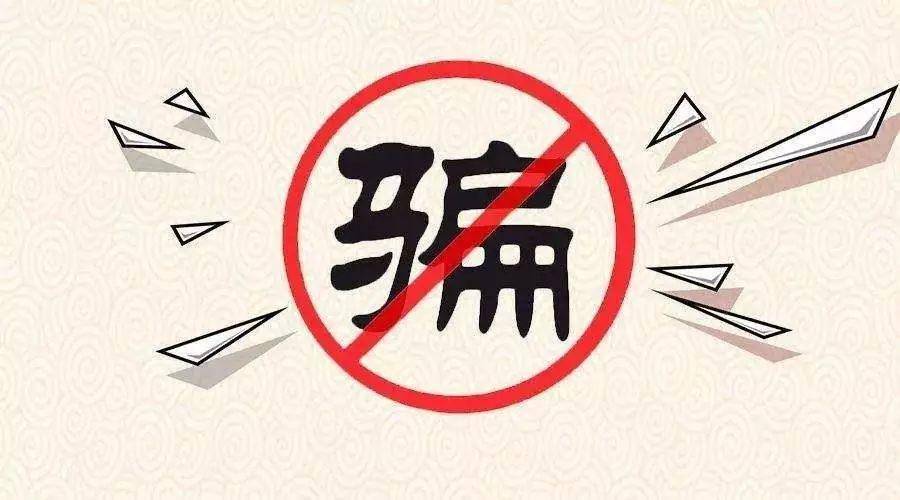使用云控系统需谨慎否则下一个被骗的可能就是你