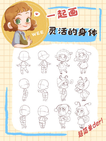 q版小人动作分解教程,q版人物怎么画?