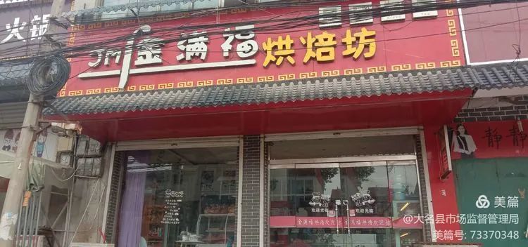 大名县这些餐饮小作坊红黑榜公示!这些店被曝光!