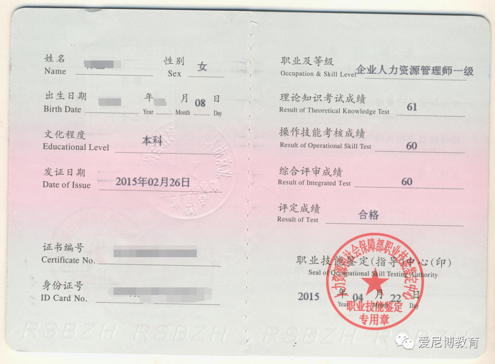 盖章部门:人力资源和社会保障部职业技能鉴定中心职业技能鉴定专用章