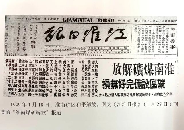 各路主帅同心协力 接收淮矿顺利完成1949年2月底至3月初,王际岩,吴伯