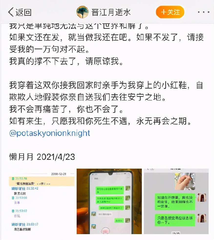 "晋江月逝水"上热搜,虚惊一场:结婚给女人带来了什么?