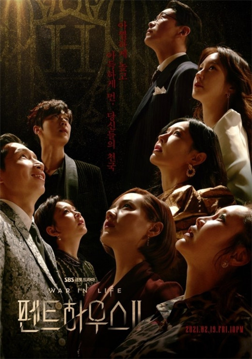 韩国人气电视剧《顶楼》即将开始第三季的大长征.