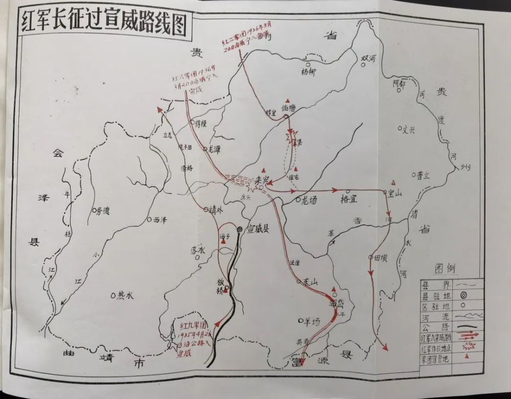 红九军团长征过宣威攻占县城,你知道他们都到了哪些地方吗?