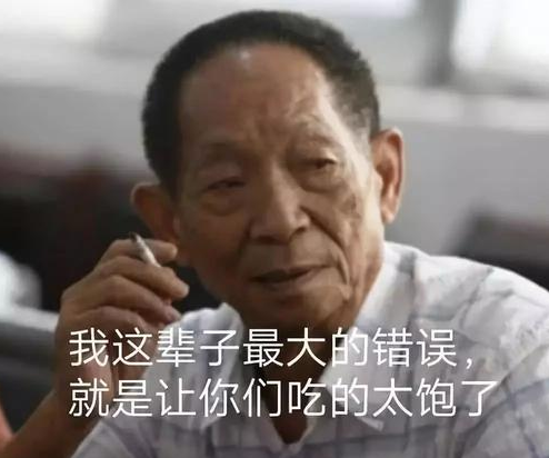 袁隆平:看来你们还是吃得太饱了