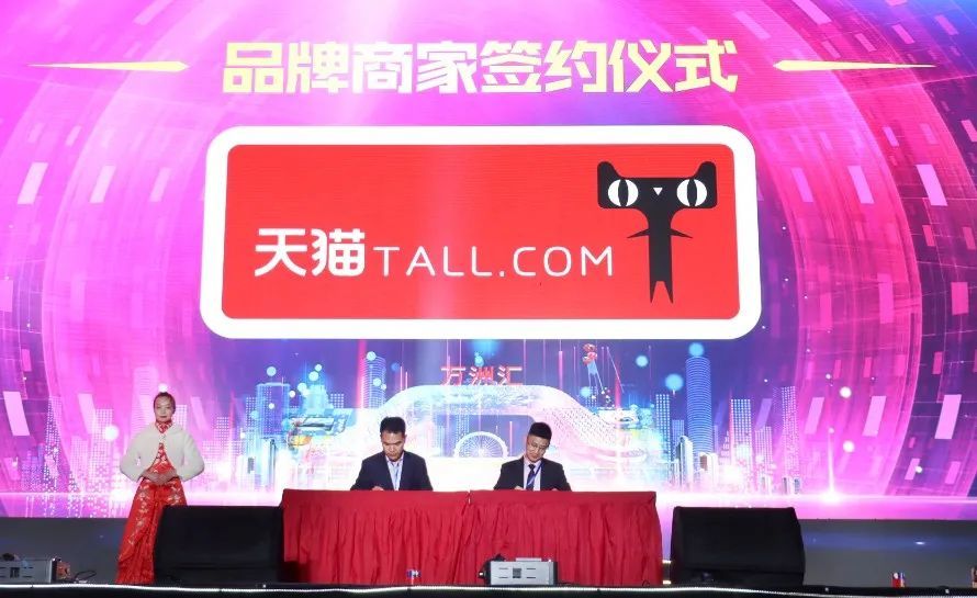 天猫线下实体店与《万洲汇》签约成功