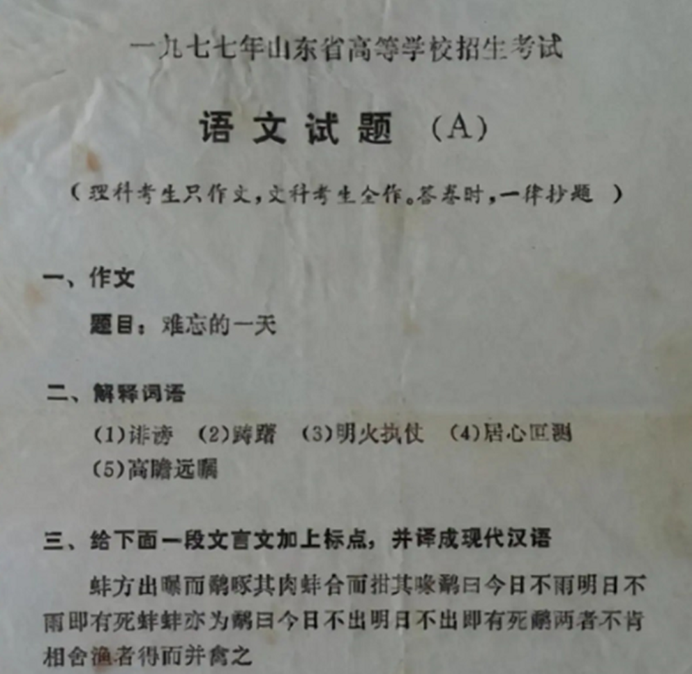 1977年的高考试卷曝光,如果放在今天,你也有机会上"北大"