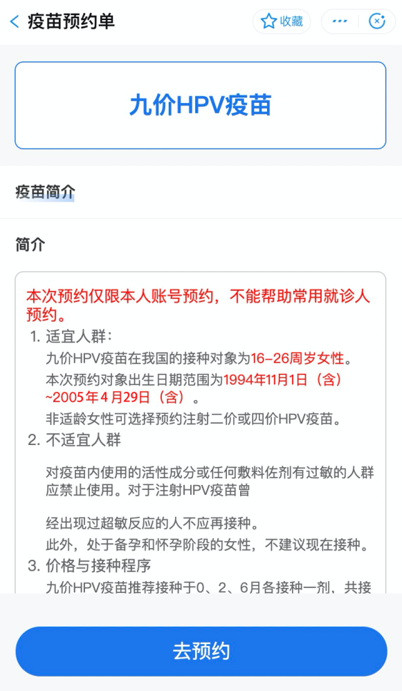 余杭区九价hpv疫苗预约即将开始!攻略看这里!