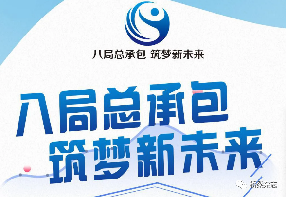 中建公司招聘_中铁四局建筑公司招聘(2)