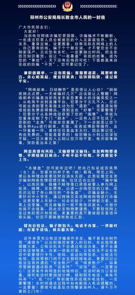 邳州市公安局局长致全市人民的一封信