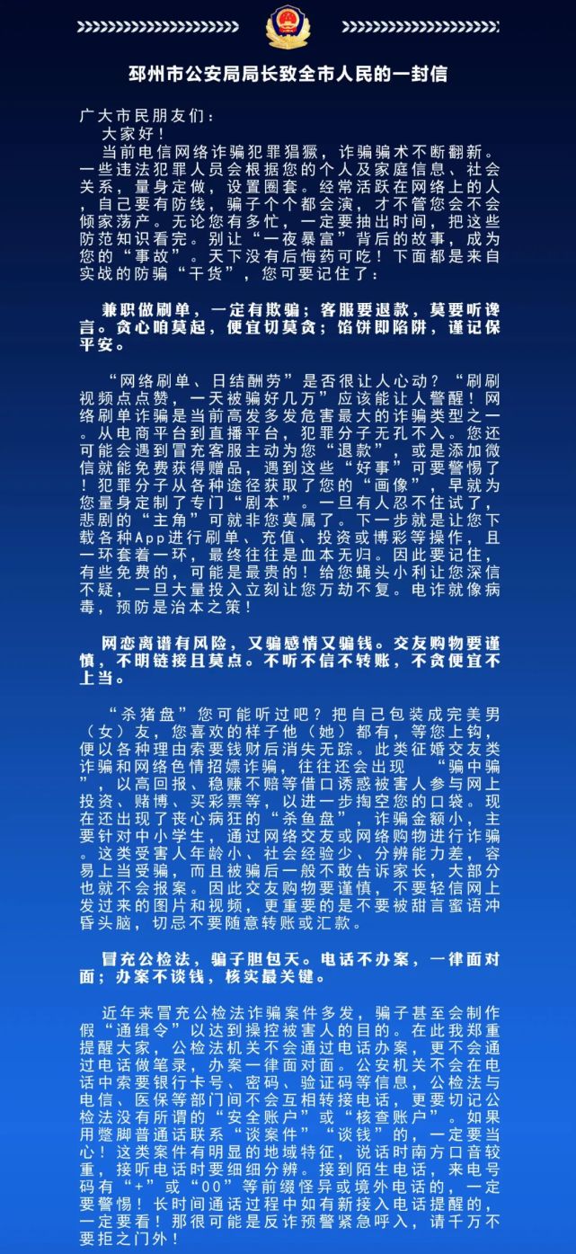 邳州市公安局局长致全市人民的一封信