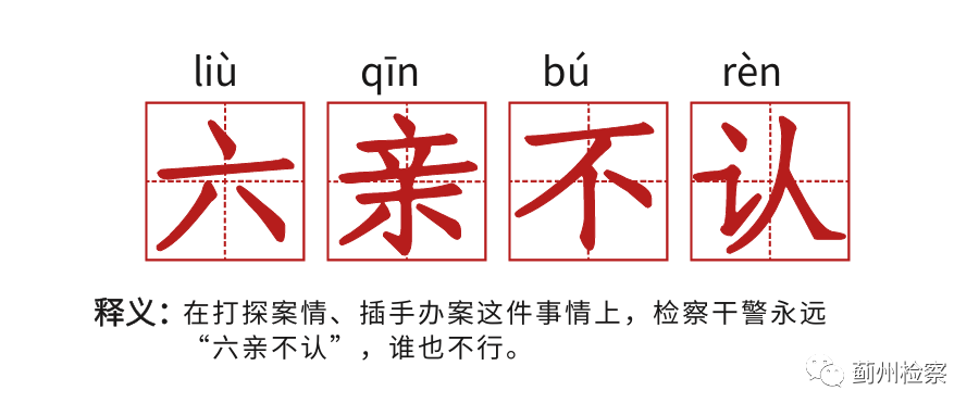 教育整顿(128)|(漫画)抱歉,这件事情,我们必须"六亲不认"