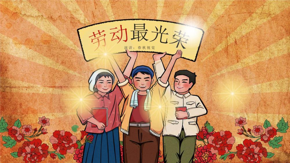 "五一"劳动节致敬——奋斗者!定不负青春韶华,逐梦远方!