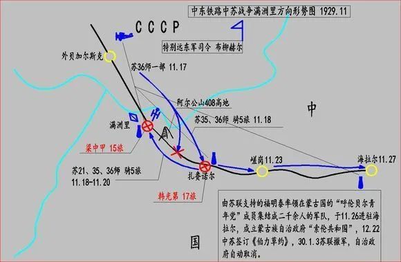 煮酒论史|中东路事件始末