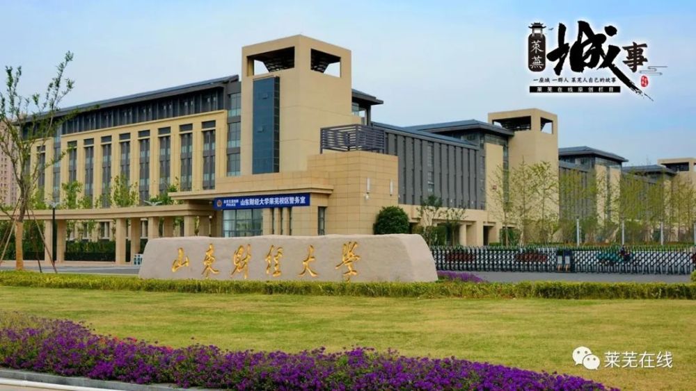 莱芜职业技术学院