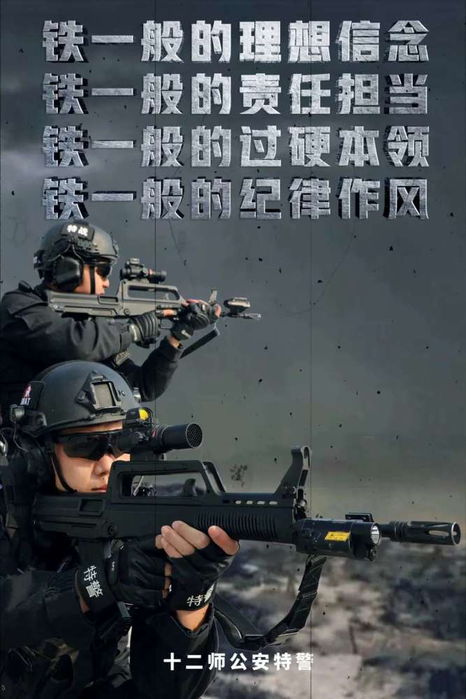 兵团公安原创特警海报震撼来袭!