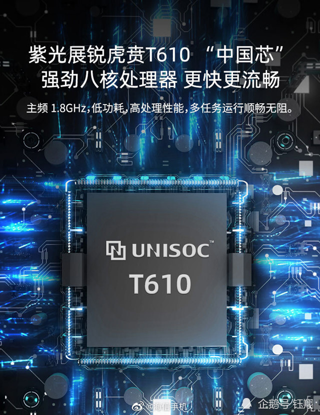 该机最大的亮点就是搭载了虎贲t610处理器.