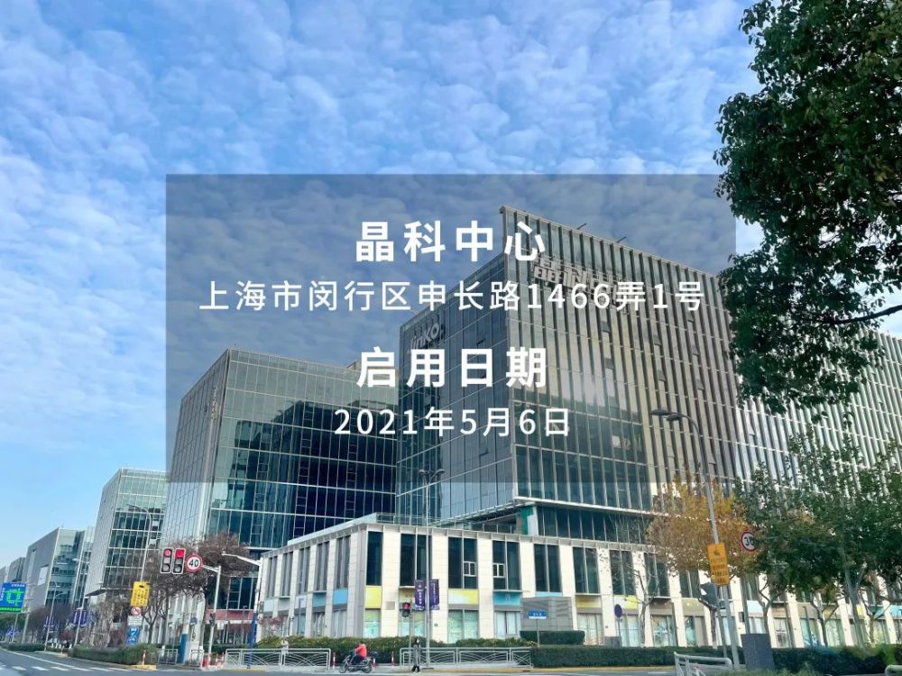 210426|新晶科中心落成,51节后见