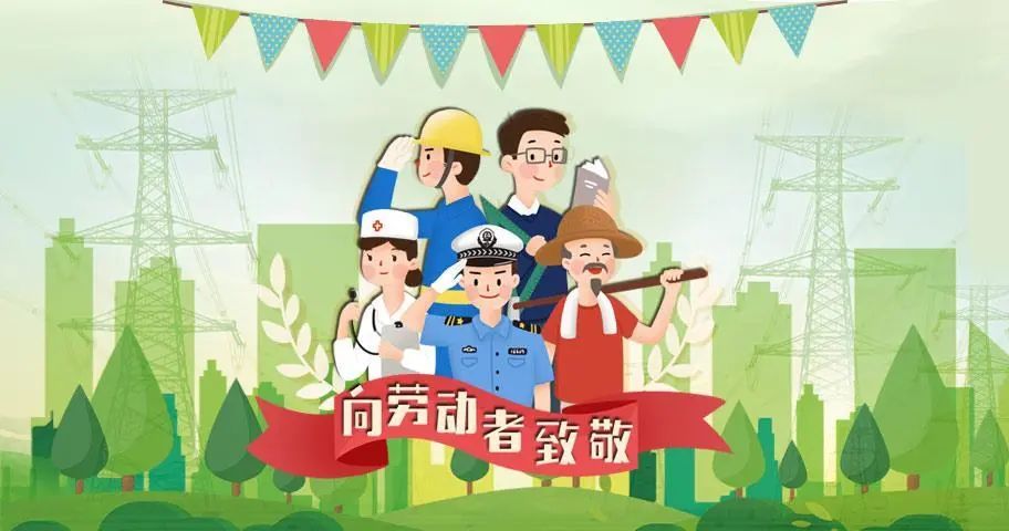 便民|五一劳动节放假安排