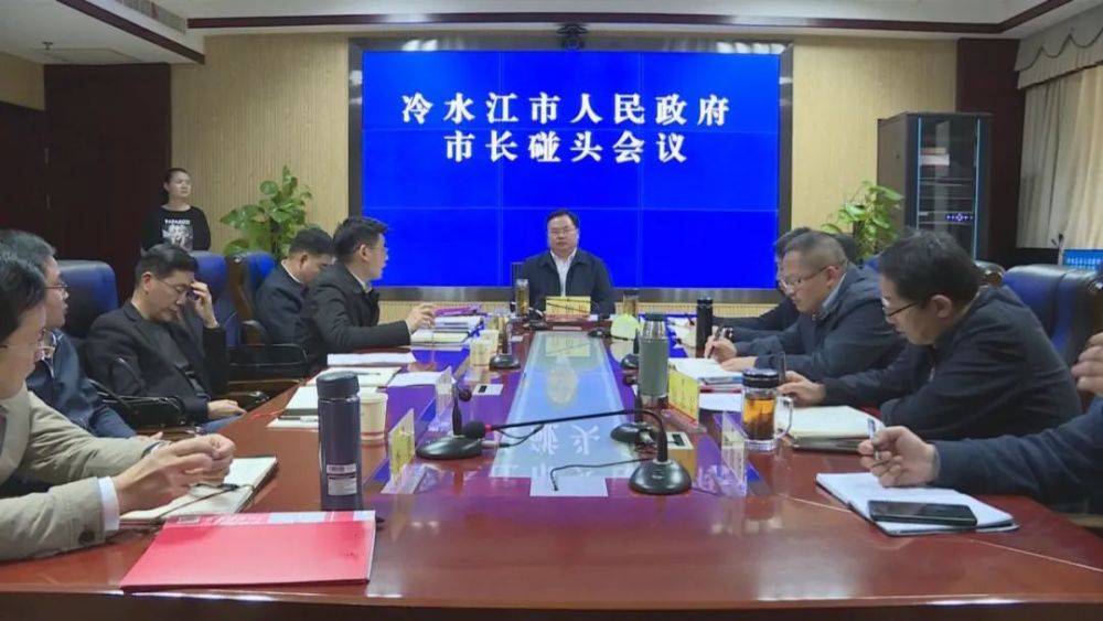 聚焦丨冷水江市政府召开市长碰头会议,曾伯怡强调了这些事情