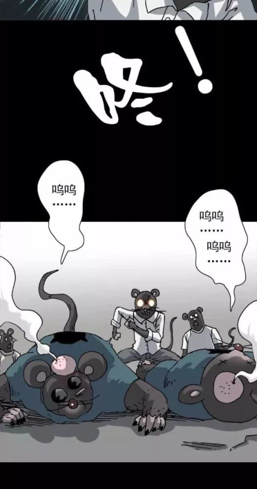 人性恐怖漫画:变成老鼠的无用之人!