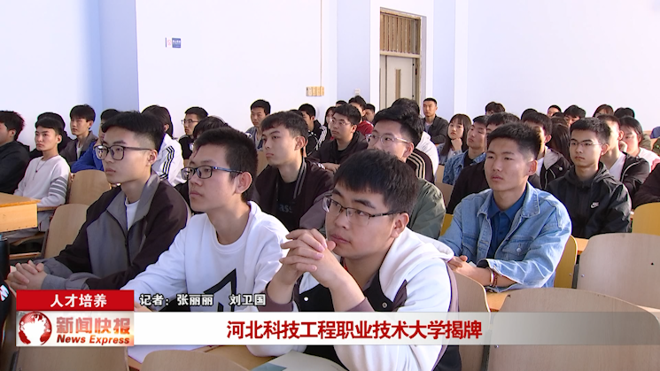 同时,对我省而言,科工大的组建,将进一步优化我省高等教育布局,缓解