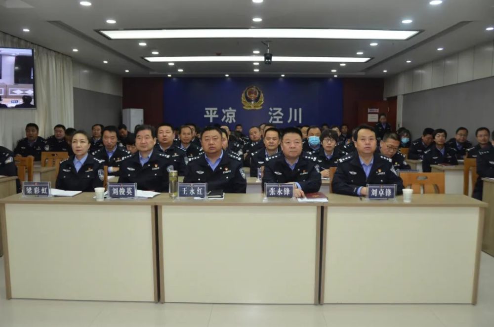 泾川县公安局召开队伍教育整顿第三次警示教育大会