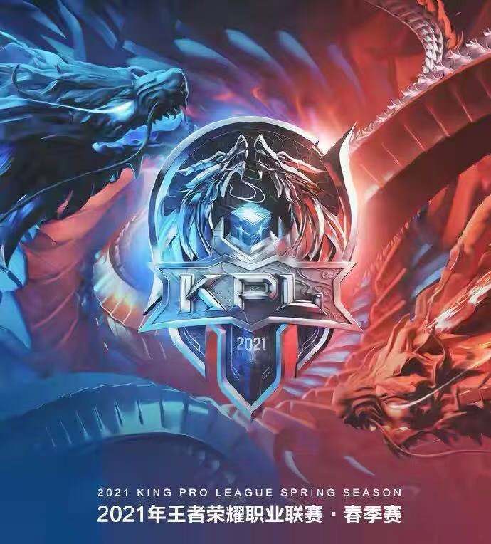 2021kpl春季赛虎牙直播[kpl2021春季赛虎牙回放]