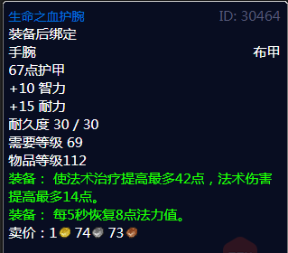 也可以去刷英雄塞泰克大厅的46治疗怜悯护腕,能不能拿到就得看脸了.