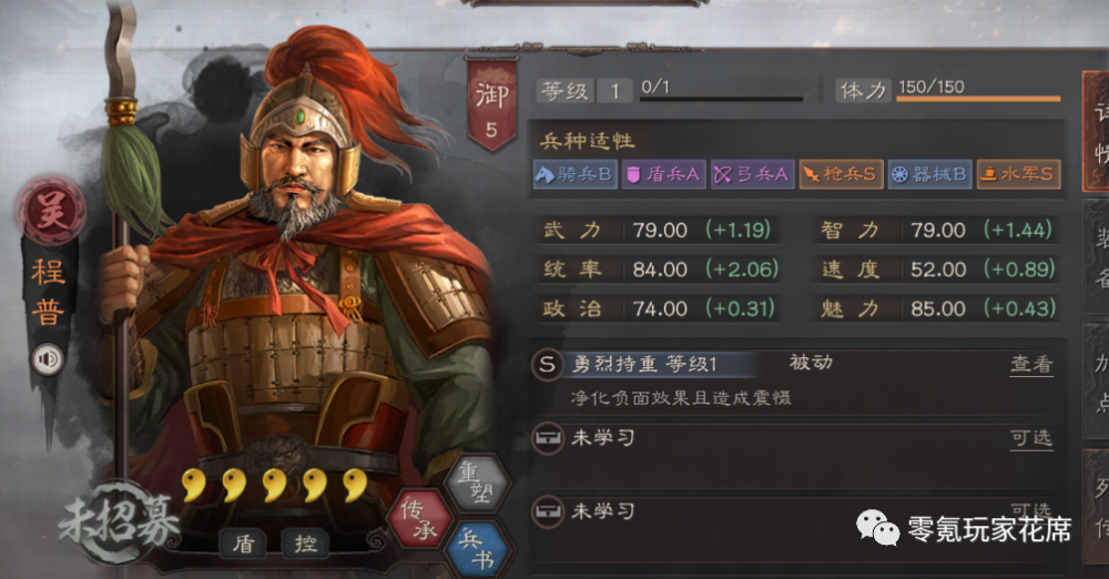 程普