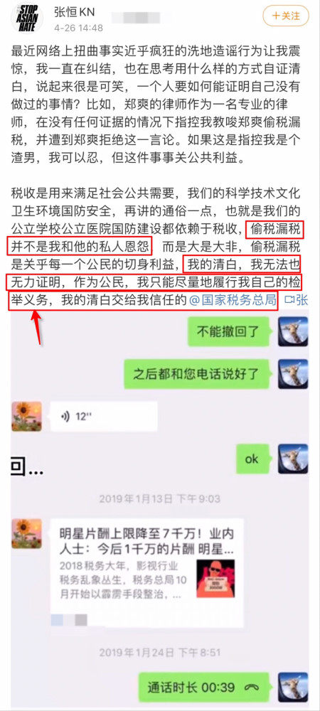 张恒败诉再爆聊天记录,指责郑爽一家偷税漏税虐狗,网友直呼毁三观