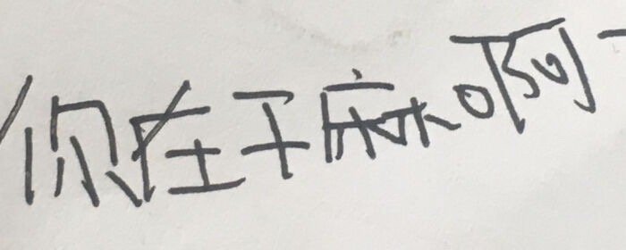 小学生手写字表情包