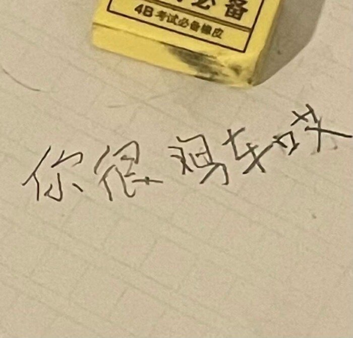 小学生手写字表情包