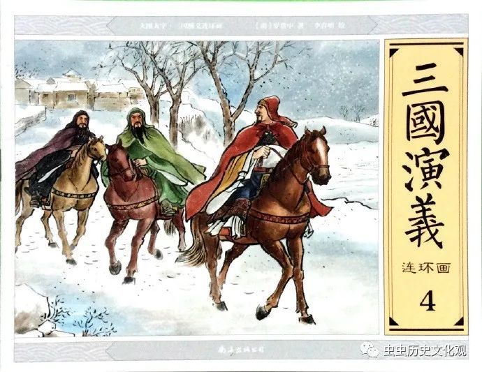 大图,大字《三国演义》连环画封面