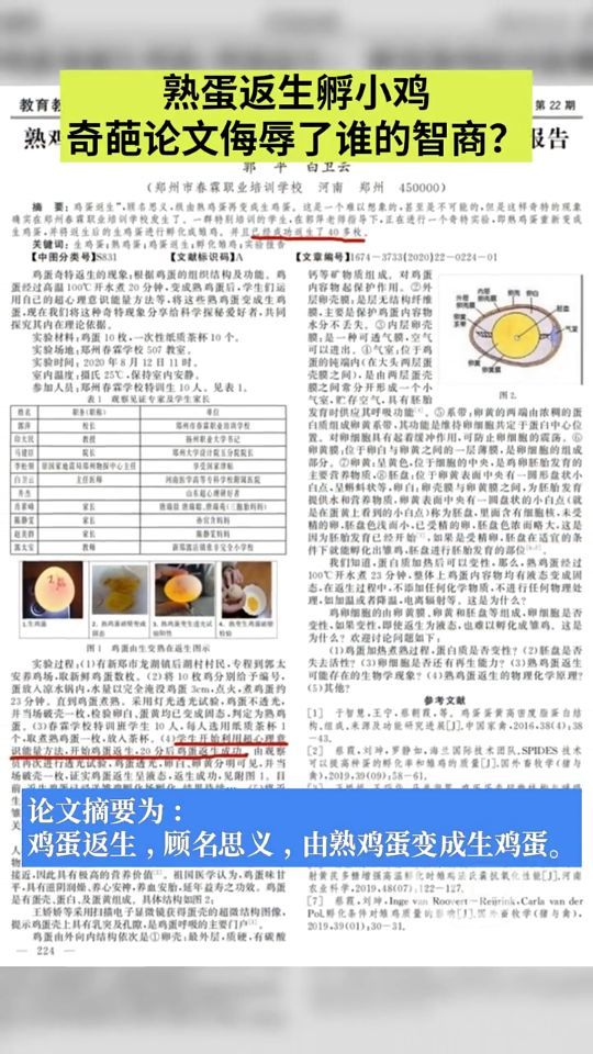熟鸡蛋返生孵化小鸡?如此反科学的文章居然能登上学术