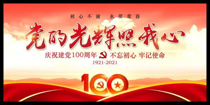 2021七一建党节100周年祝福语贺词文案 迎党百年华诞祝福语