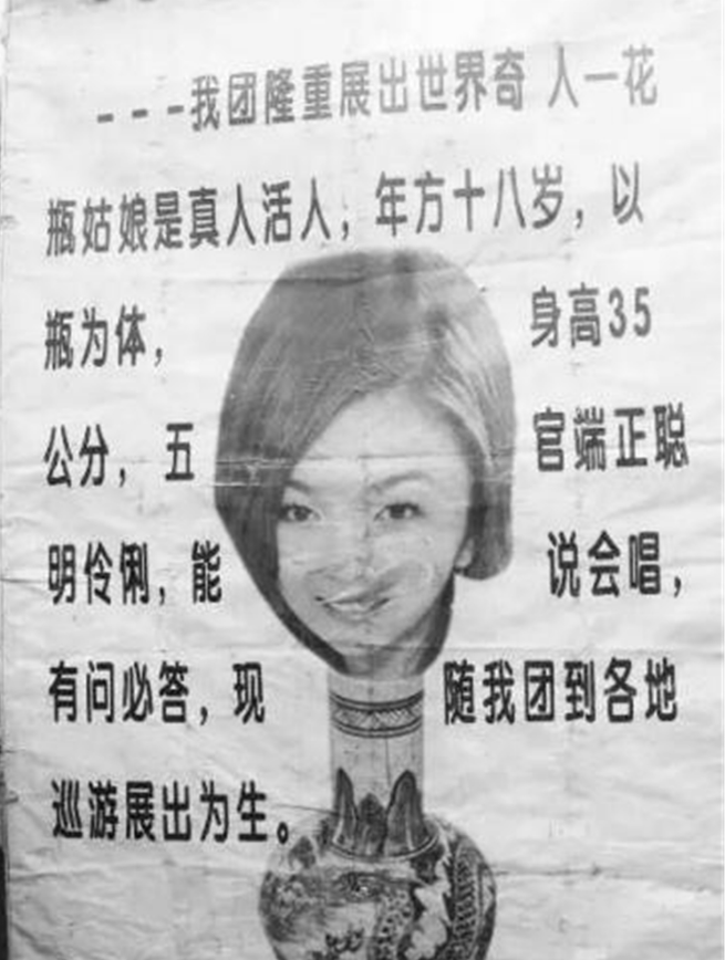江湖骗术:离开花瓶无法生存的"花瓶姑娘",它是如何做到的?