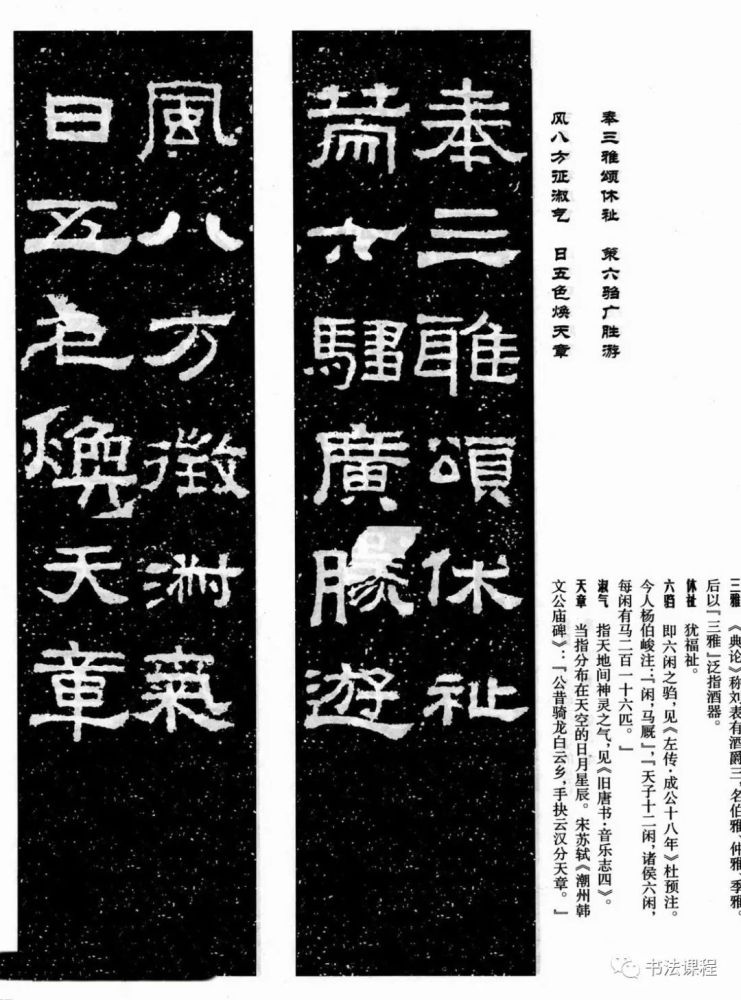 现代费声骞《古代碑帖鉴赏》:《张迁碑》字迹看似规正古拙,实则结字