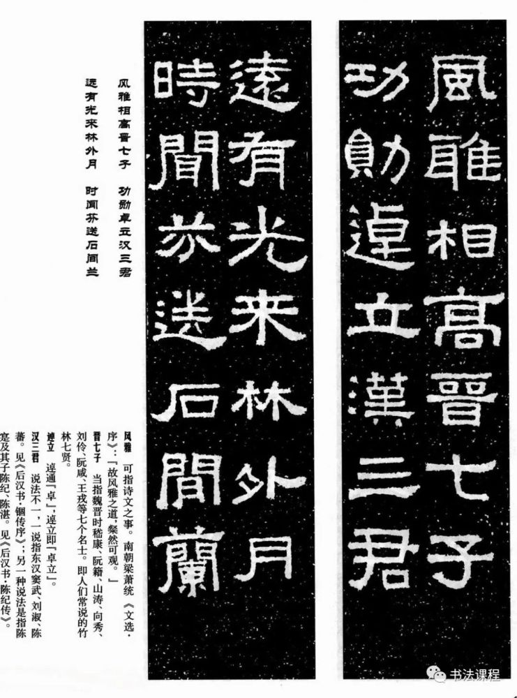 现代费声骞《古代碑帖鉴赏》:《张迁碑》字迹看似规正古拙,实则结字