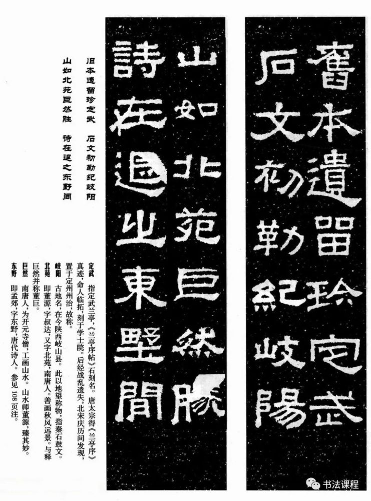 现代费声骞《古代碑帖鉴赏》:《张迁碑》字迹看似规正古拙,实则结字