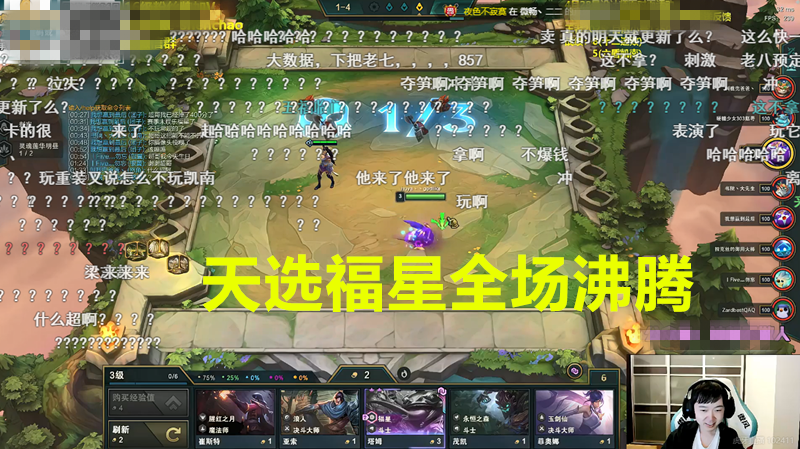 云顶赛季末神仙大战,把把六福三星五费,神超:s4末掉分之旅