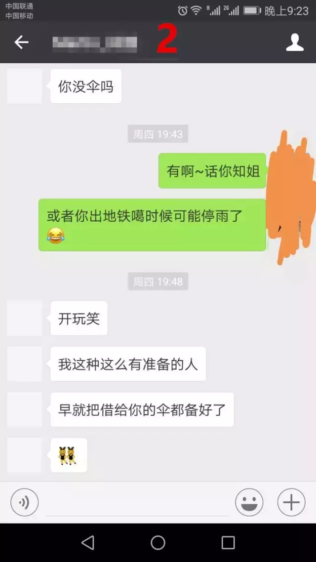 真人聊天记录:什么样的男生才算是真正的撩妹高手?