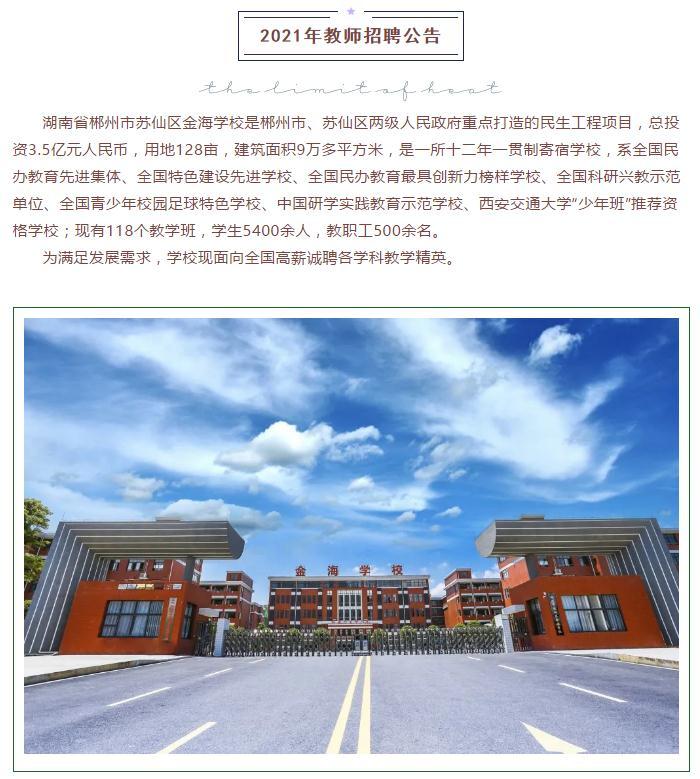 教师招聘郴州_湖南教师招聘网 湖南中小学 幼儿教师招聘考试网 湖南教师招聘培训班 机构 中公网校(5)