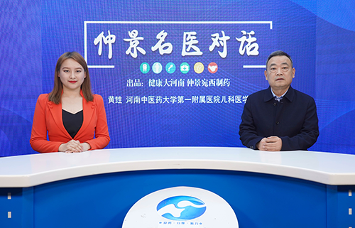 仲景名医对话对话黄甡警惕儿童呼吸道感染提高个体免疫力