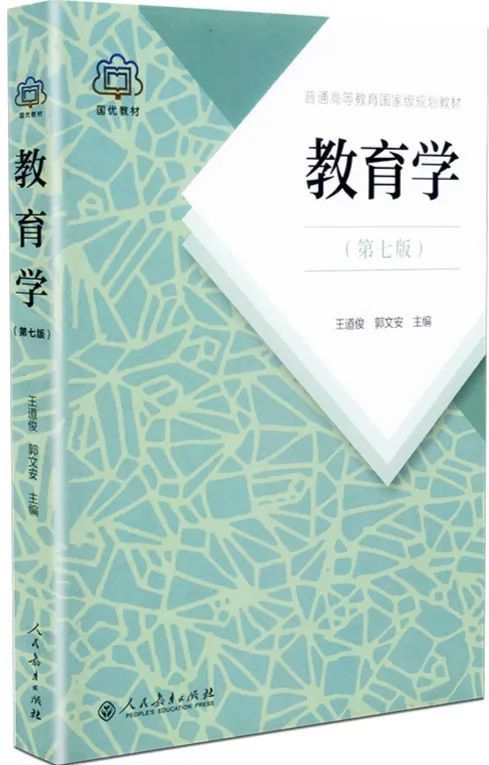 用心教育学考研|教育学原理该怎么学?