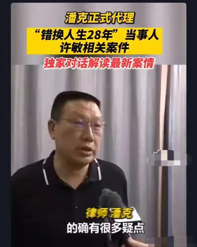 潘克律师传出好消息,错换人生案有把握民转刑,许敏将苦尽甘来?